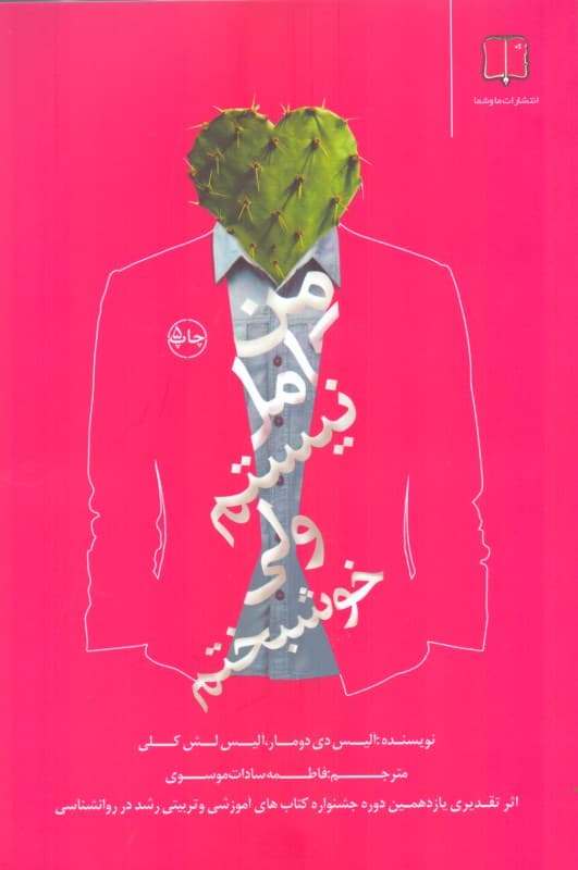 من کامل نیستم ولی خوشبختم