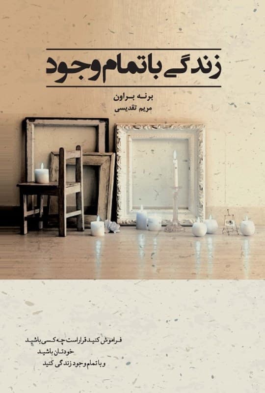 زندگی با تمام وجود (نسخه الکترونیکی)