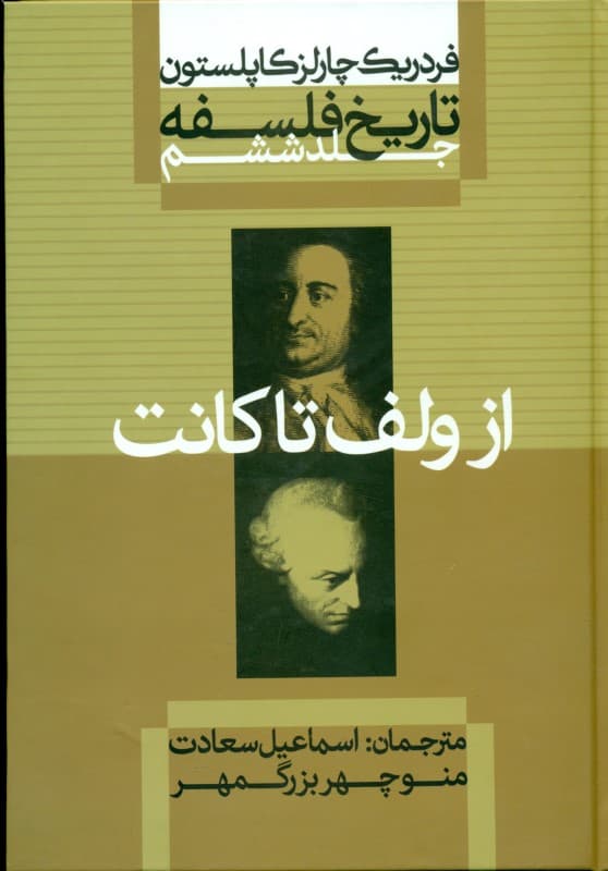 تاریخ فلسفه 6