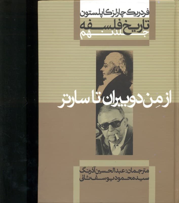 تاریخ فلسفه 9