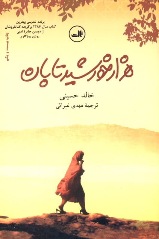 1000 خورشید تابان (رقعی) شومیز