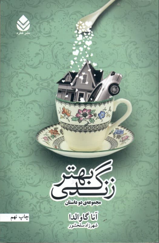 زندگی بهتر (مجموعه 2 داستان)