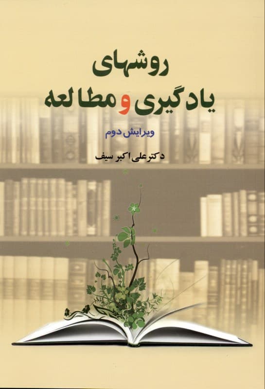 روشهای یادگیری و مطالعه