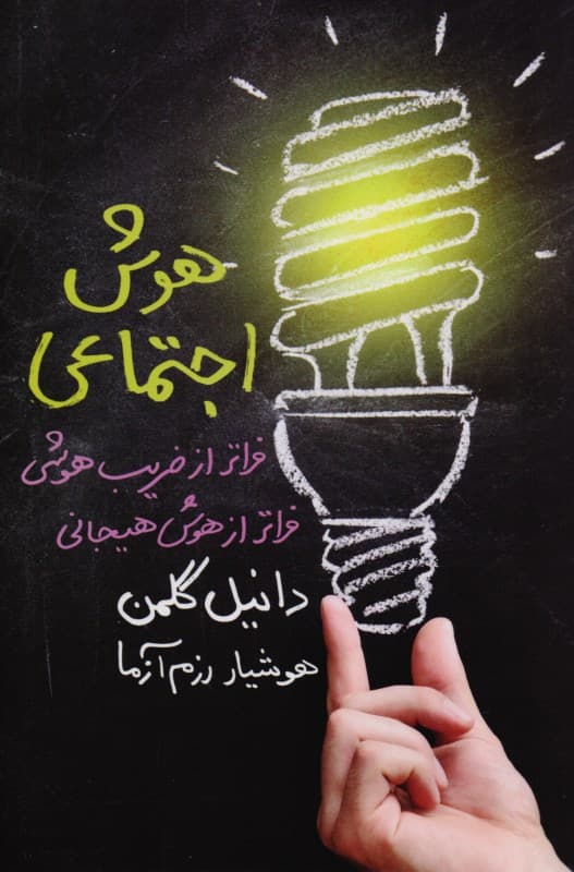 هوش اجتماعی