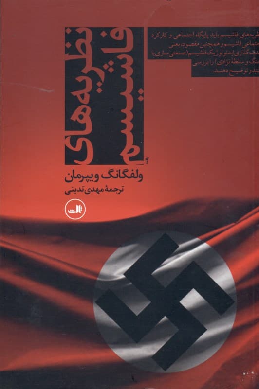 نظریههای فاشیسم