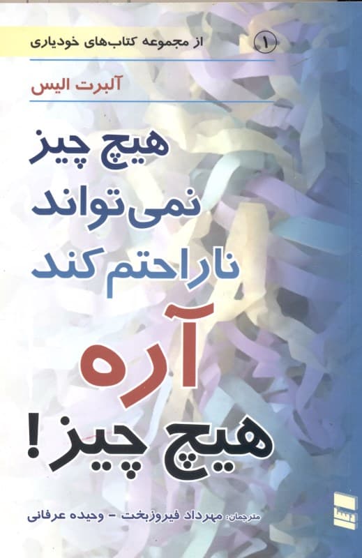 هیچ چیز نمیتواند ناراحتم کند آره هیچ چیز