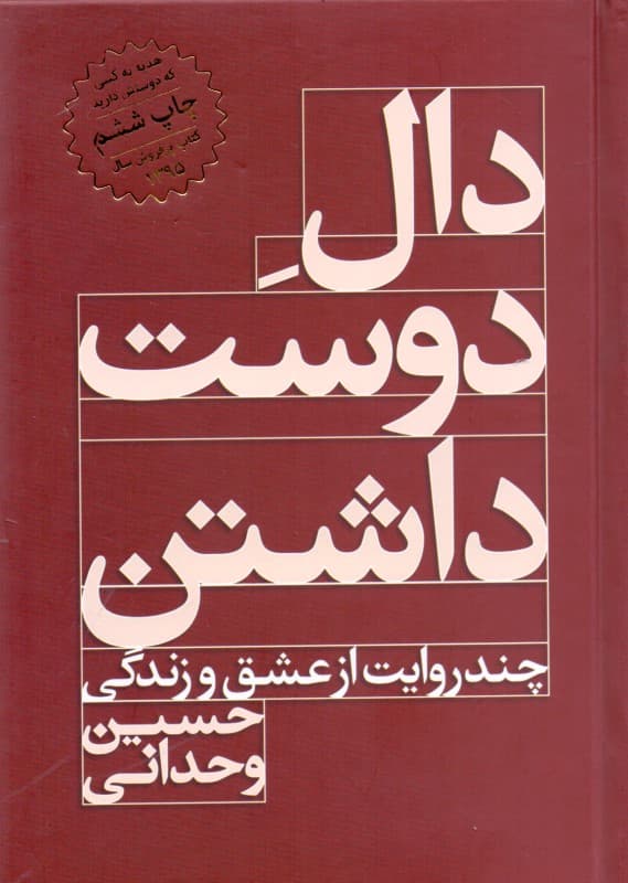 دال دوست داشتن (گالینگور)