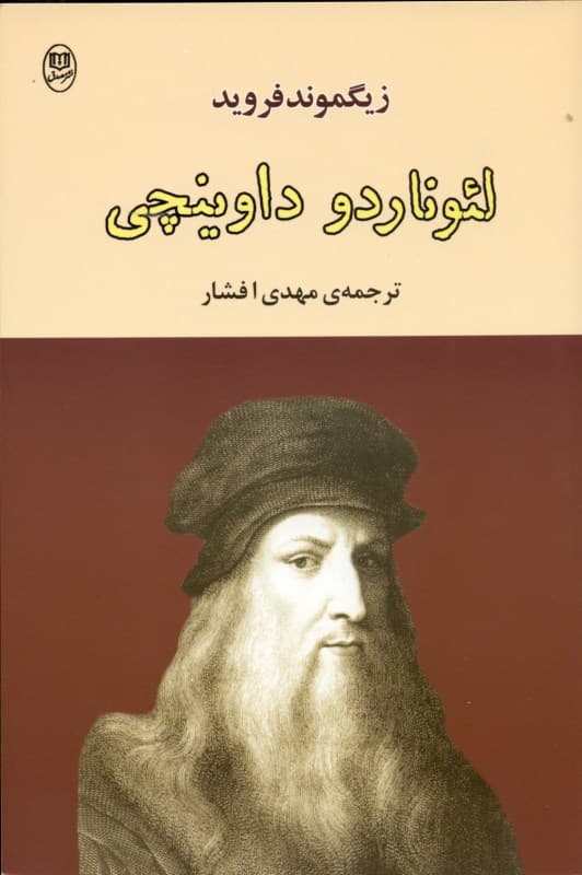 لئوناردو داوینچی