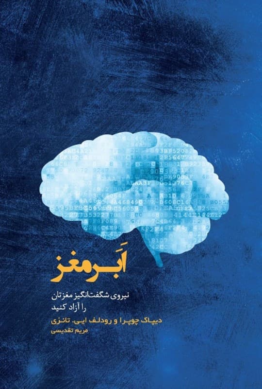 ابر مغز (نسخه الکترونیکی)