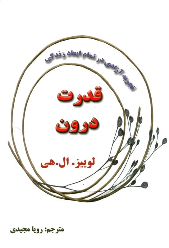 قدرت درون