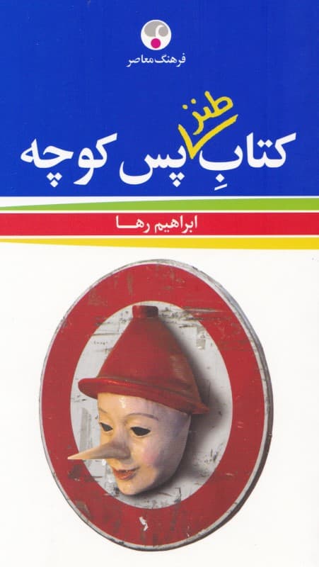 کتاب طنز پسکوچه