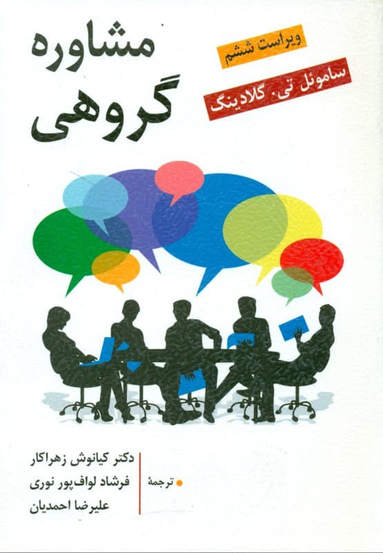 مشاوره گروهی
