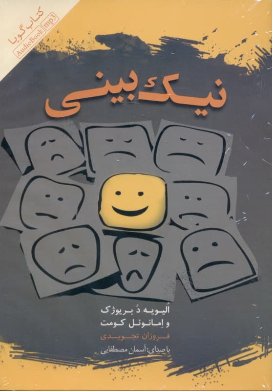 نیکبینی (کتاب گویا)