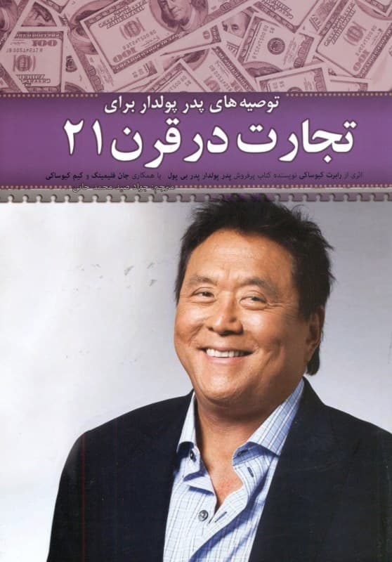 تجارت در قرن بیست و یکم