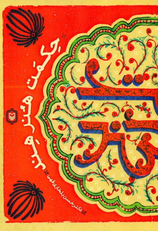 حکمت هنر هند