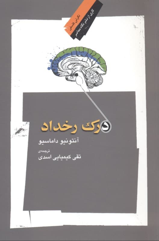 درک رخداد