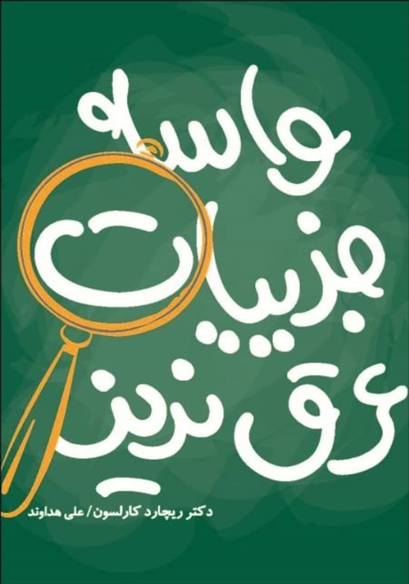 فایل صوتی واسه جزییات عرق نریز