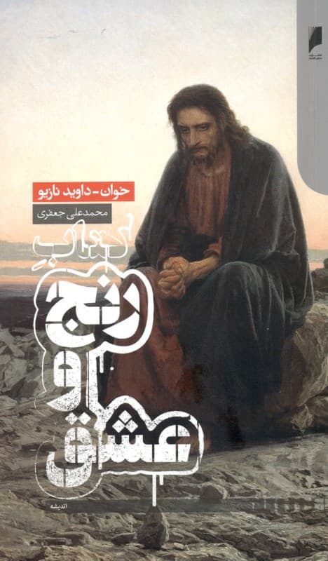 کتاب رنج و عشق