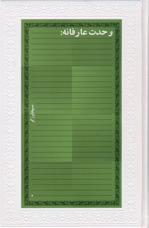 وحدت عارفانه