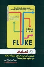 تصادف (شانس آشوب و چرا هر کاری که انجام میدهیم مهم است)