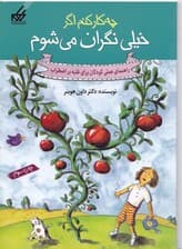 چه کار کنم اگر خیلی نگران میشوم