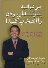 میتوانید پولدار بودن را اتنخاب کنید (راهنمای 3 مرحلهای برای ثروت)