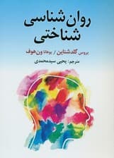 روانشناسی شناختی