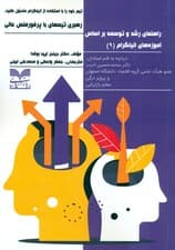 راهنمای رشد و توسعه بر اساس آموزههای انیاگرام (تیم خود را با استفاده از انیاگرام متحول کنید رهبری تیمهای با پرفورمنس عالی)