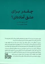 چقدر برای عشق آمادهای (زندگی مشترک هیجانانگیز)