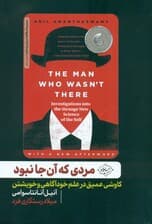 مردی که آنجا نبود