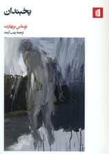 یخبندان