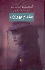 مادام بوواری