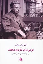 طرحی در باب نظریه هیجانات