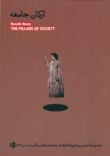 ارکان جامعه