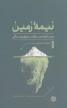 نیمه زمین (مبارزه سیاره ما برای زندگی)