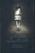 بچههای خاص خانه خانم پرگرین