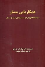 همکاریابی ممتاز (پیشنهادهای ویژه و سیستمهای شروع سریع)
