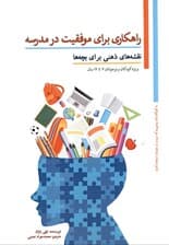 نقشههای ذهنی برای بچهها (راهکاری برای موفقیت در مدرسه)