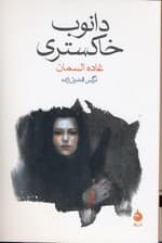 دانوب خاکستری