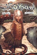 استخوانقاپ