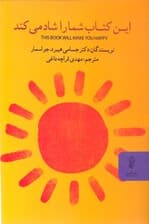 این کتاب شما را شاد میکند