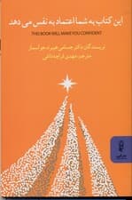 این کتاب به شما اعتماد به نفس میدهد