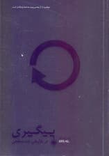 پیگیری در بازاریابی چندسطحی