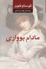 مادام بوواری