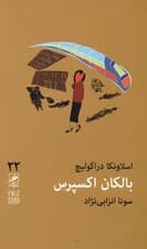 بالکان اکسپرس