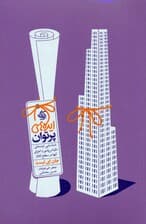 ایدههای پرتوان (شناسایی ایدههای مقیاسپذیر و اجرای آنها در سطح کلان)