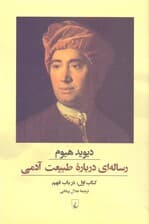 رسالهای درباره طبیعت آدمی