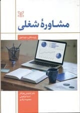 مشاوره شغلی