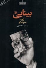 بینایی (گالینگور)