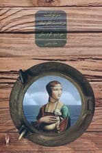 سرنوشت در دست کلوتیلد